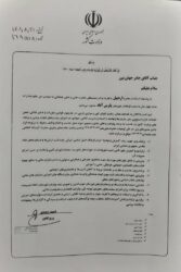 ابلاغ فرماندار پارس اباد