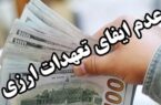 تخلف ارزی ۱۰ شرکت در استان اردبیل/ بیش از ۲ هزار تُن نهاده دامی توقیف شد 