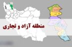 بلاتکلیفی تمام عیار در اعلام منطقه آزاد استان اردبیل