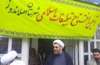 افتتاح اداره تبلیغات اسلامی شهرستان مرزی اصلاندوز