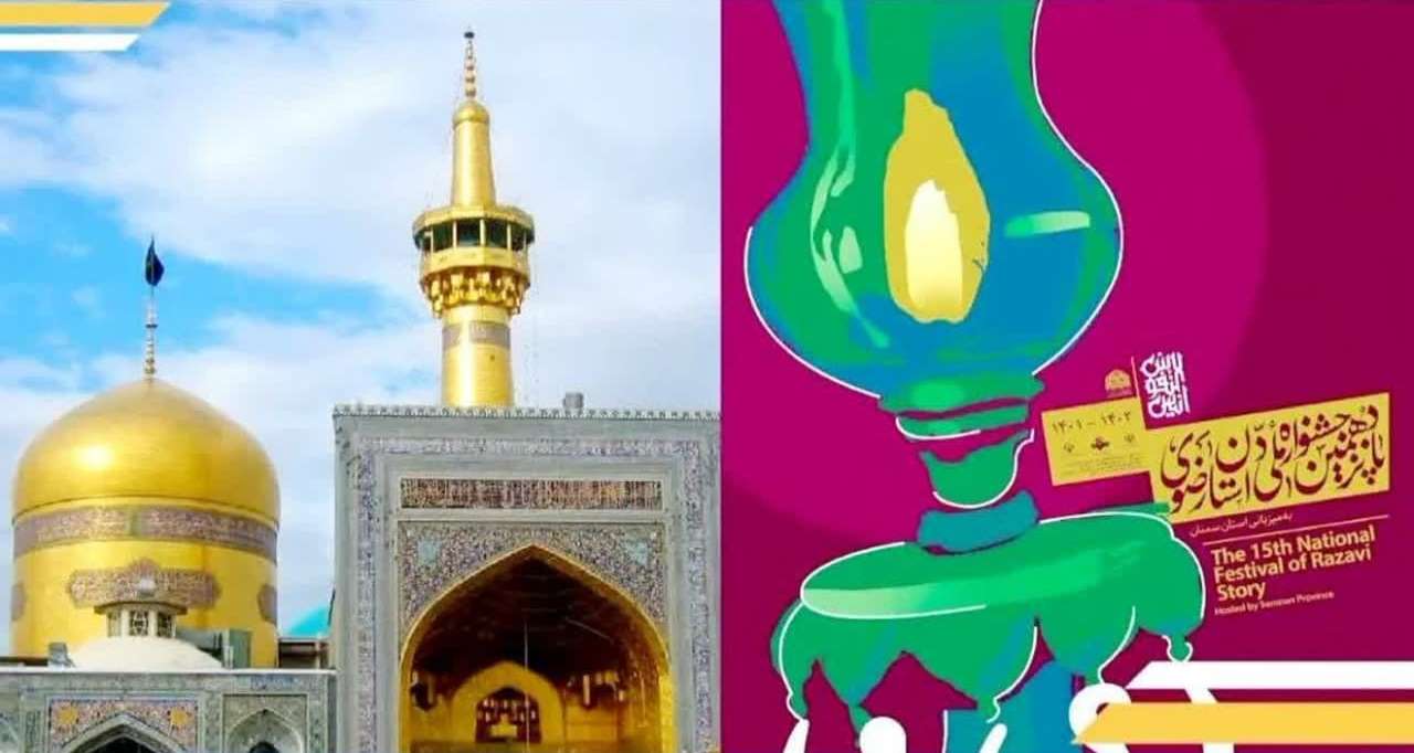 محسن وظیفه از پارس آباد برگزیده پانزدهمین جشنواره ملی «داستان رضوی» شد