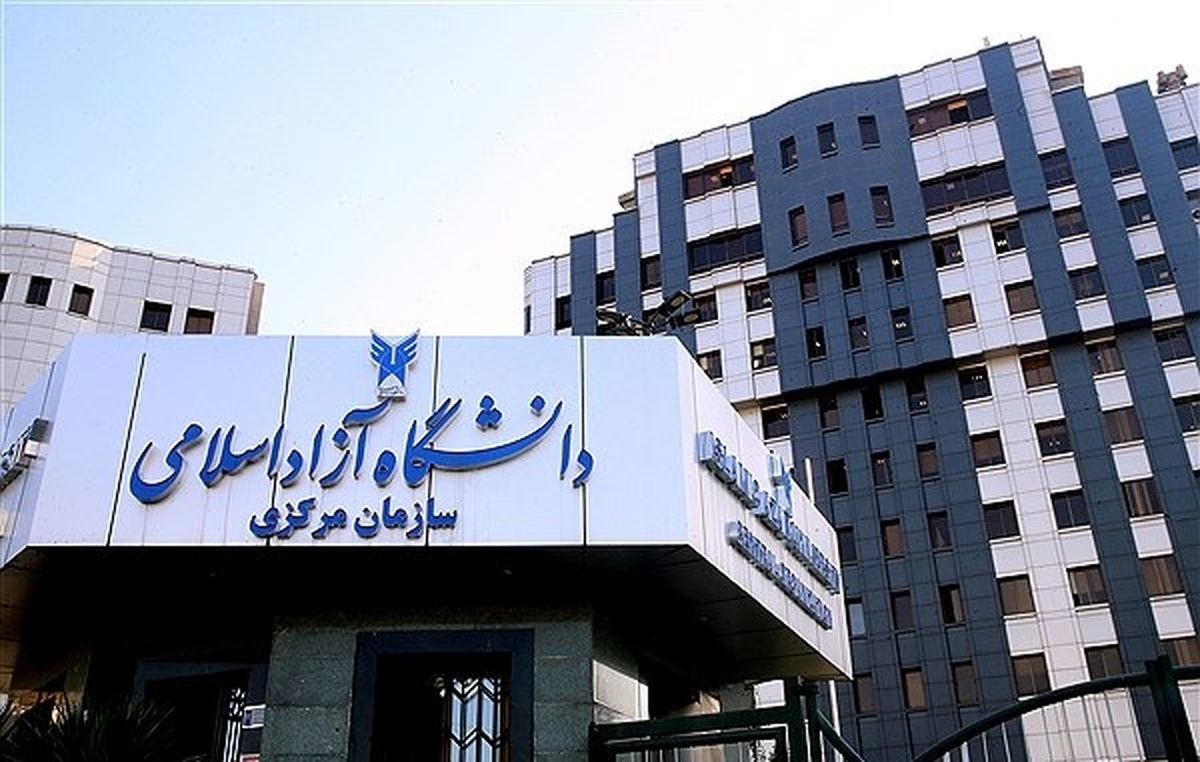 فراخوان جذب امام جماعت در دانشگاه آزاد اسلامی