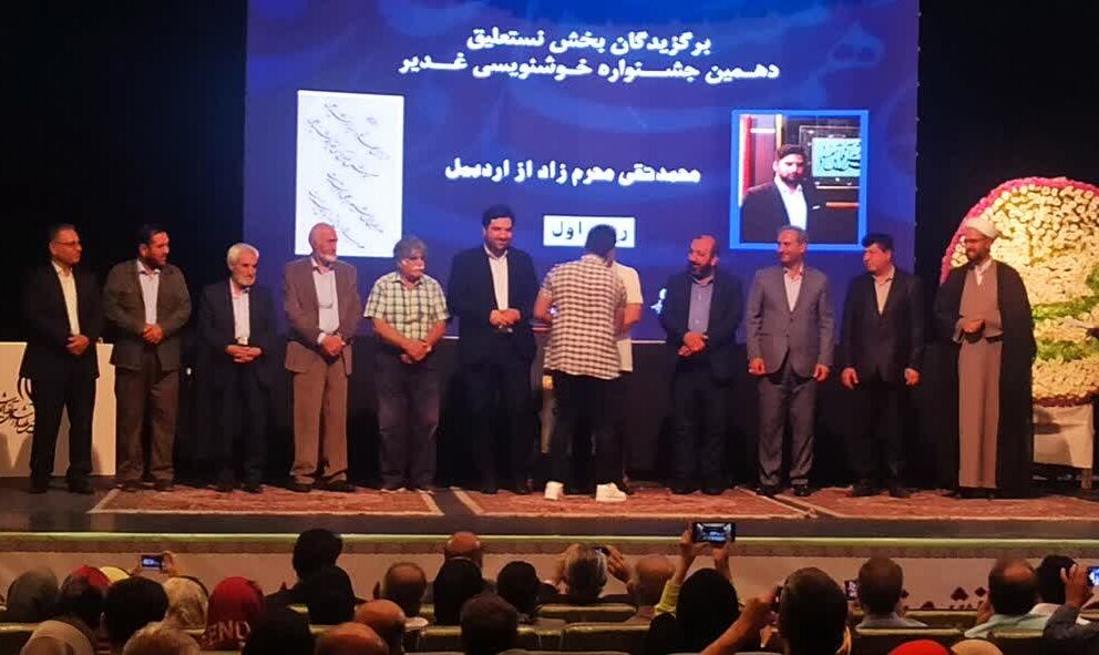درخشش هنرمند اردبیلی در جشنواره ملی خوشنویسی غدیر