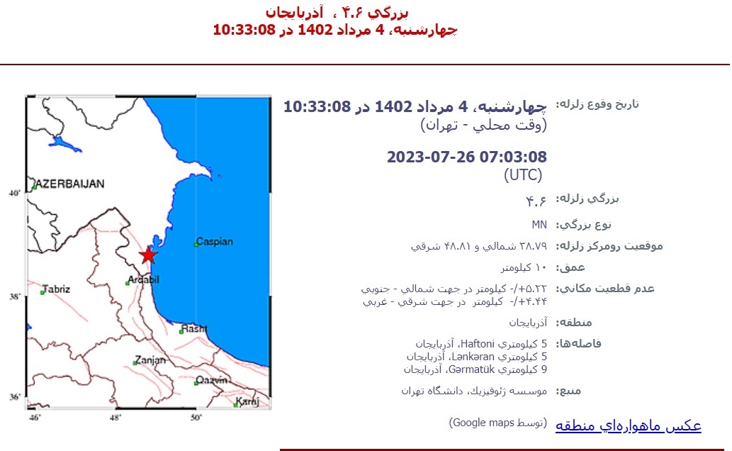 زلزله ۴٫۶ ریشتری جمهوری آذربایجان شهرهای شمالی استان اردبیل را لرزاند