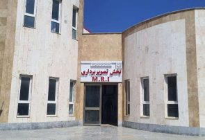 رونمایی از دستگاه ام آر آی (MRI) بیمارستان شهدای پارس آبادمغان