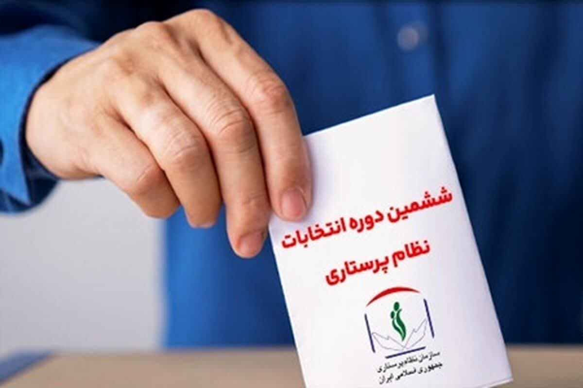 اعلام اسامی منتخبین ششمین دوره انتخابات نظام پرستاری پارس آباد، بیله سوار و اصلاندوز