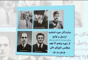 تاریخچه ۱۱۷ ساله نمایندگان شاهسون و مغان از مجلس ایران تا مجلس شورای اسلامی
