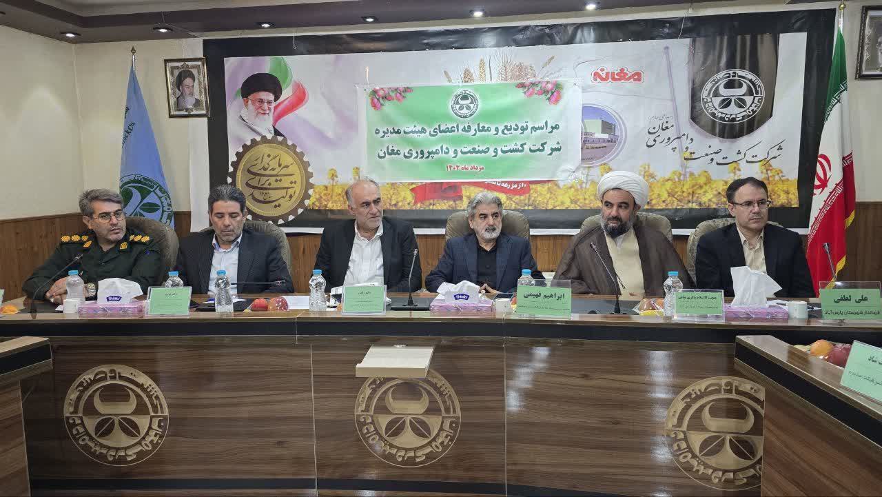 معارفه هیئت مدیره جدید شرکت کشت و صنعت مغان