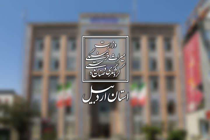 مجوز ایجاد نمایندگی میراثفرهنگی و گردشگری در شهرستانهای اصلاندوز و انگوت صادر شد مجوز ایجاد نمایندگی میراثفرهنگی و گردشگری در شهرستانهای اصلاندوز و انگوت صادر شد