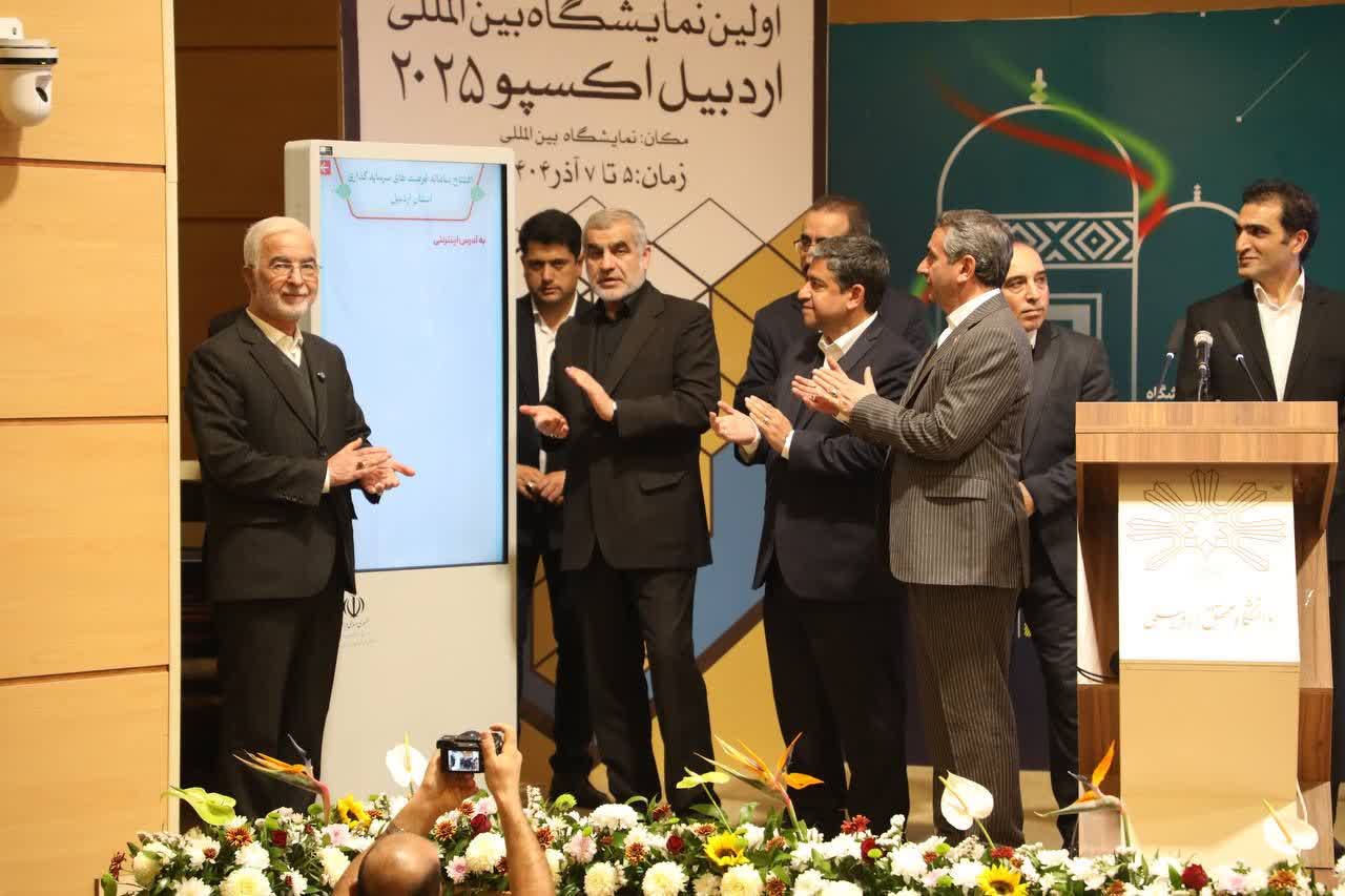 همایش بین‌المللی سرمایه‌گذاری استان اردبیل