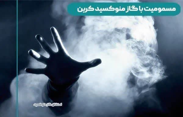 مسمومیت 3 نفر با گاز مونوکسید کربن در اصلاندوز