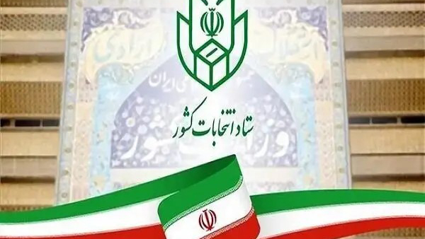 داوطلبان انتخابات شورای شهر بخوانند