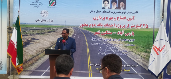 افتتاح ۲۵ کیلومتر از باند دوم محور پارس‌آباد – مشگین‌شهر با حضور معاون وزیر راه و شهرسازی + فیلم و عکس