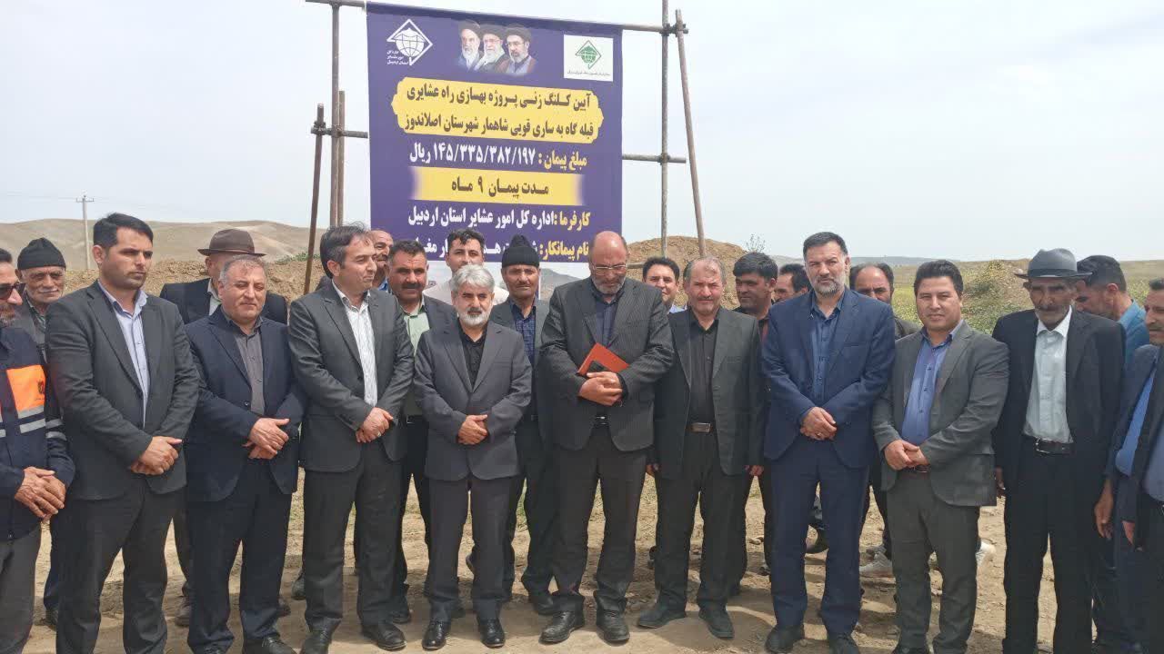 عیدی امام رضا (ع) به عشایر اصلاندوز ؛ کلنگ بهسازی ۱۸ کیلومتر راه عشایری به زمین خورد