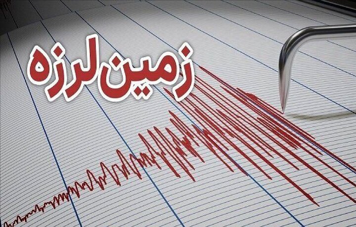 زلزله ۴ ریشتری در پارس آبادمغان