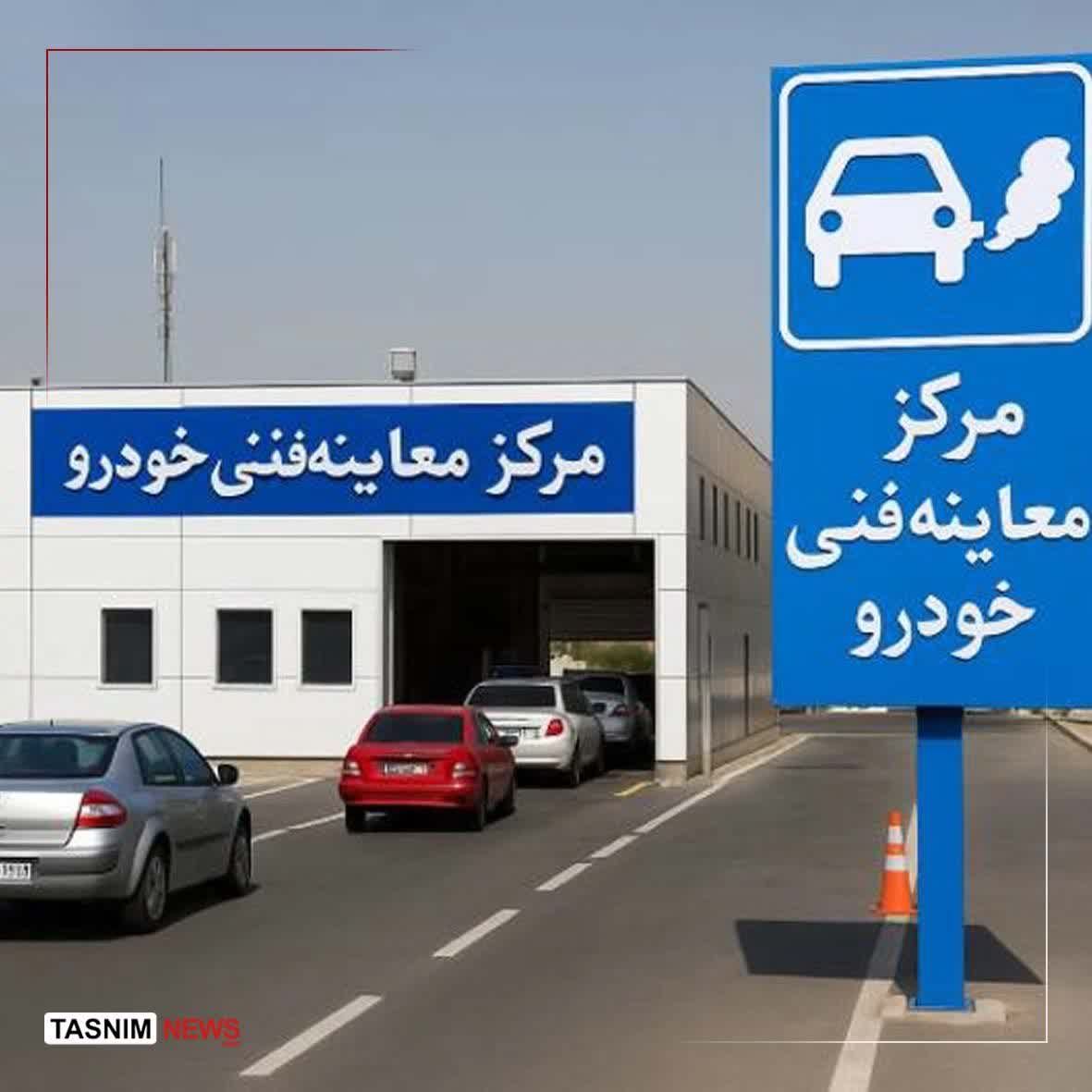 هزینه صدور گواهی معاینه فنی در سال ۱۴۰۵ اعلام شد